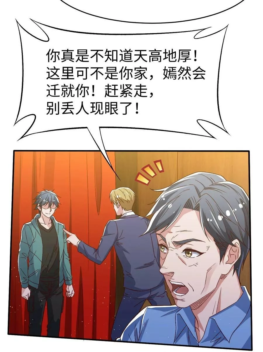 史上最强女婿,56 第五十六话,第29张